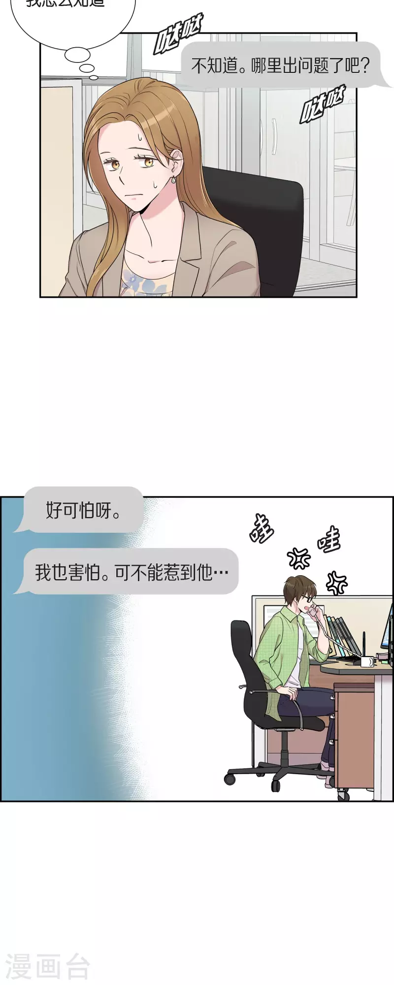 可疑的文科長 - 第37話 不在意？ - 6