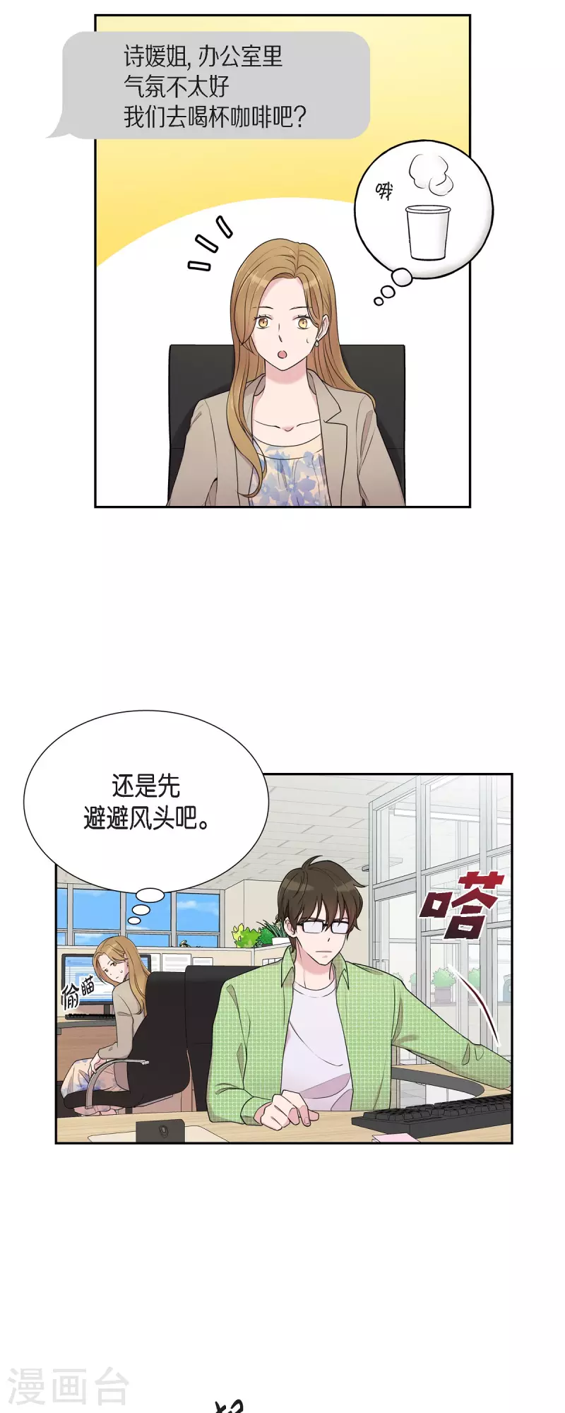 可疑的文科長 - 第37話 不在意？ - 1