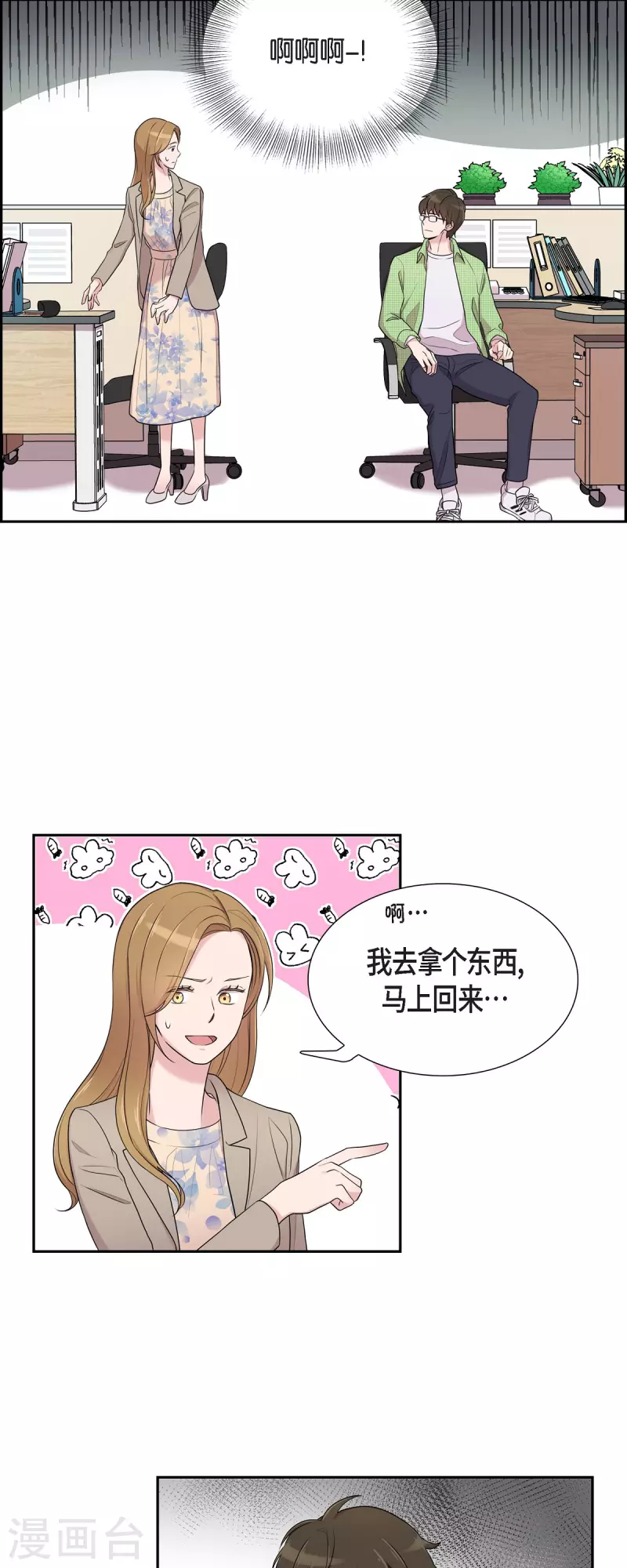 可疑的文科長 - 第37話 不在意？ - 3