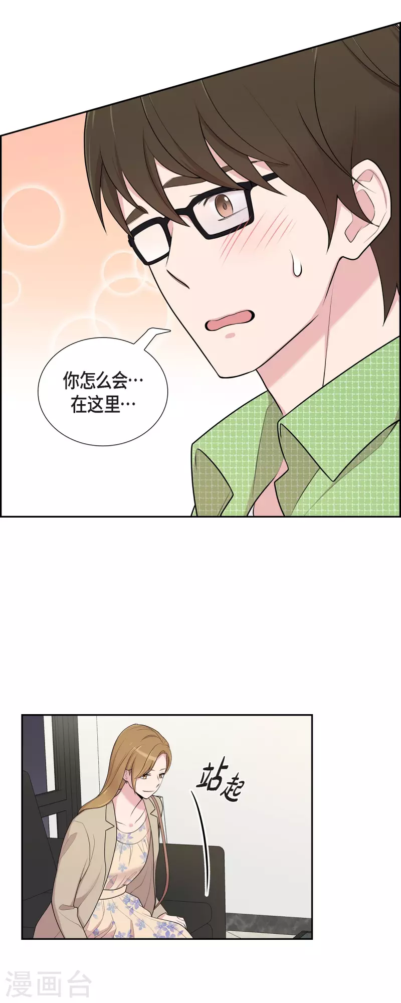 可疑的文科長 - 第39話 滿天星 - 5