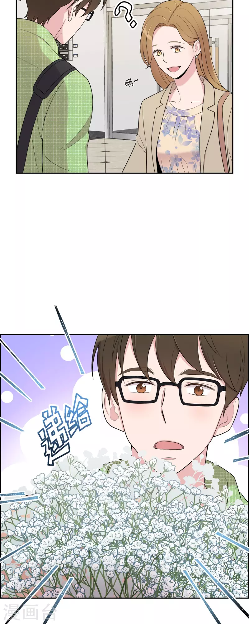 可疑的文科長 - 第39話 滿天星 - 2