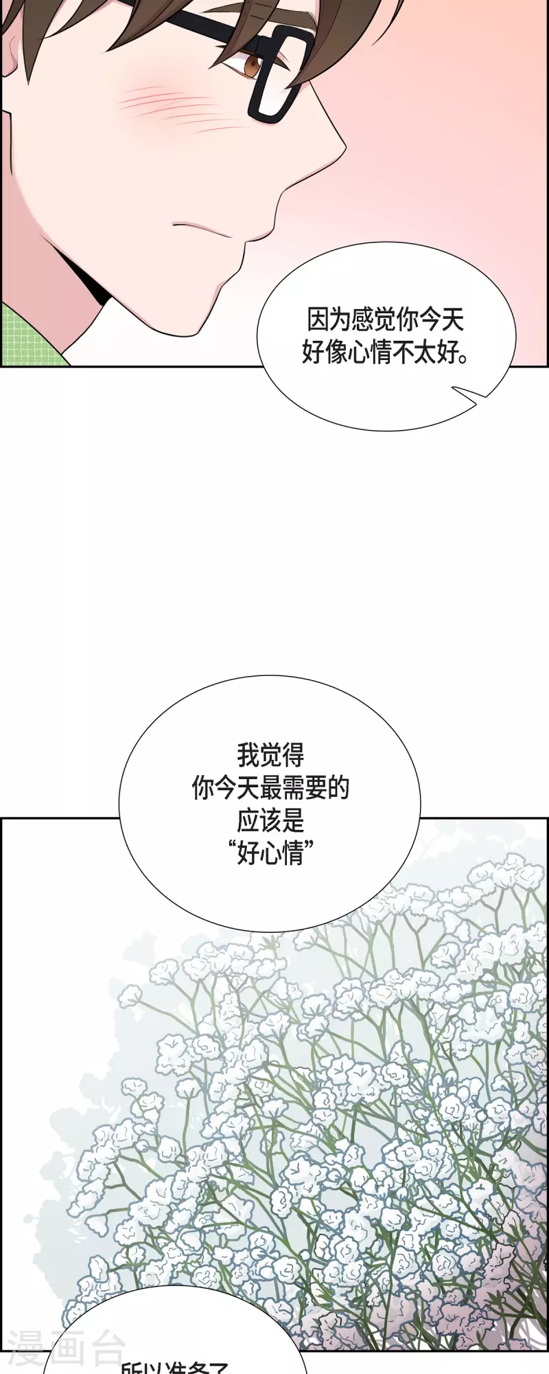 可疑的文科長 - 第39話 滿天星 - 4