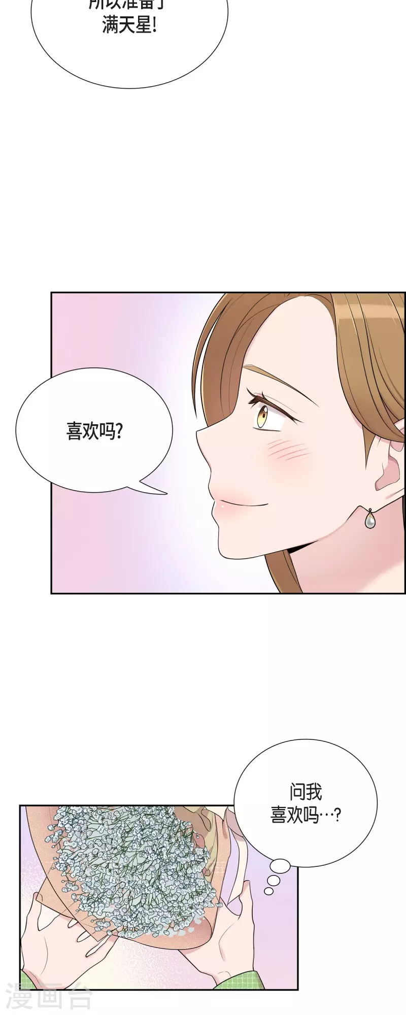 可疑的文科長 - 第39話 滿天星 - 5