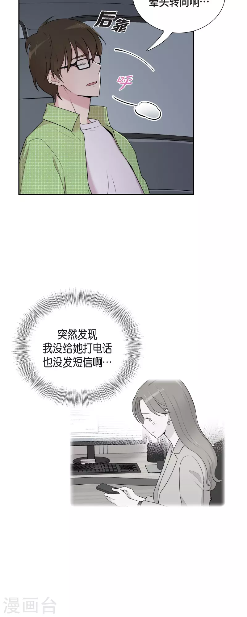 可疑的文科長 - 第39話 滿天星 - 2