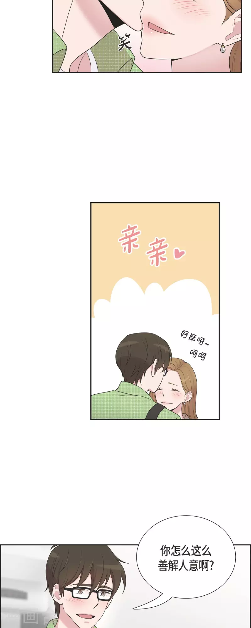 可疑的文科長 - 第39話 滿天星 - 3