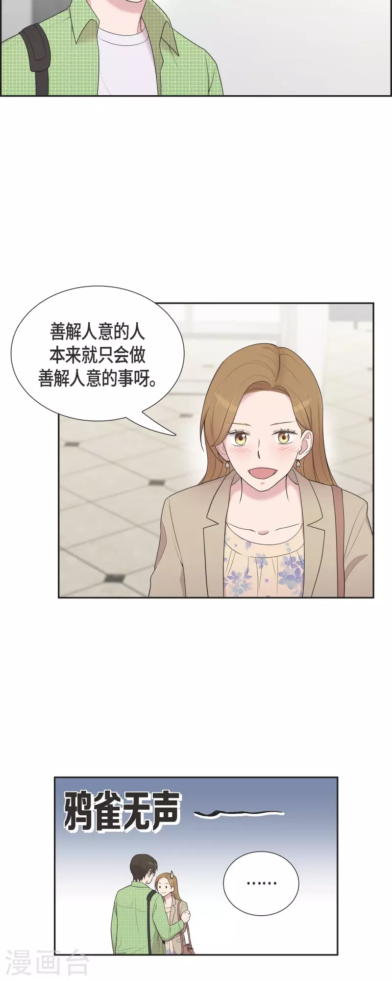 可疑的文科長 - 第39話 滿天星 - 4