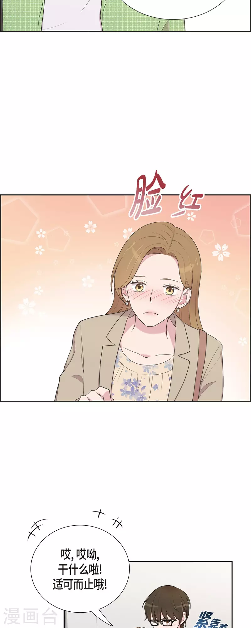 可疑的文科長 - 第39話 滿天星 - 6