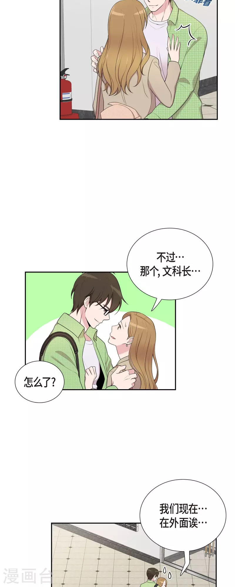 可疑的文科長 - 第39話 滿天星 - 1