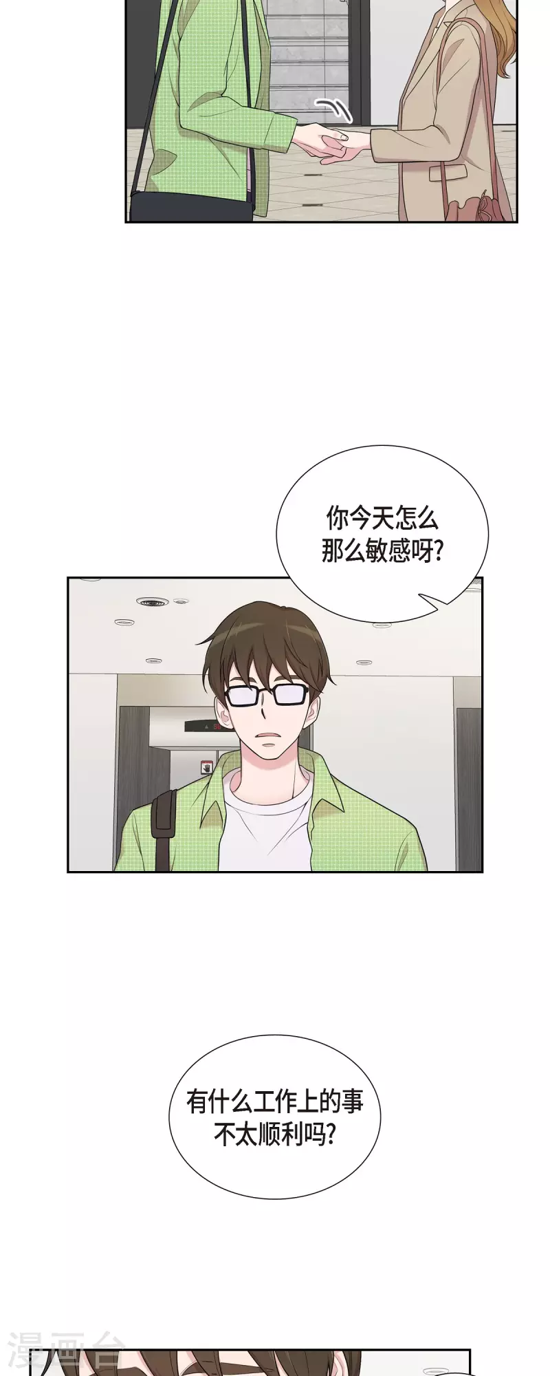 可疑的文科長 - 第39話 滿天星 - 3