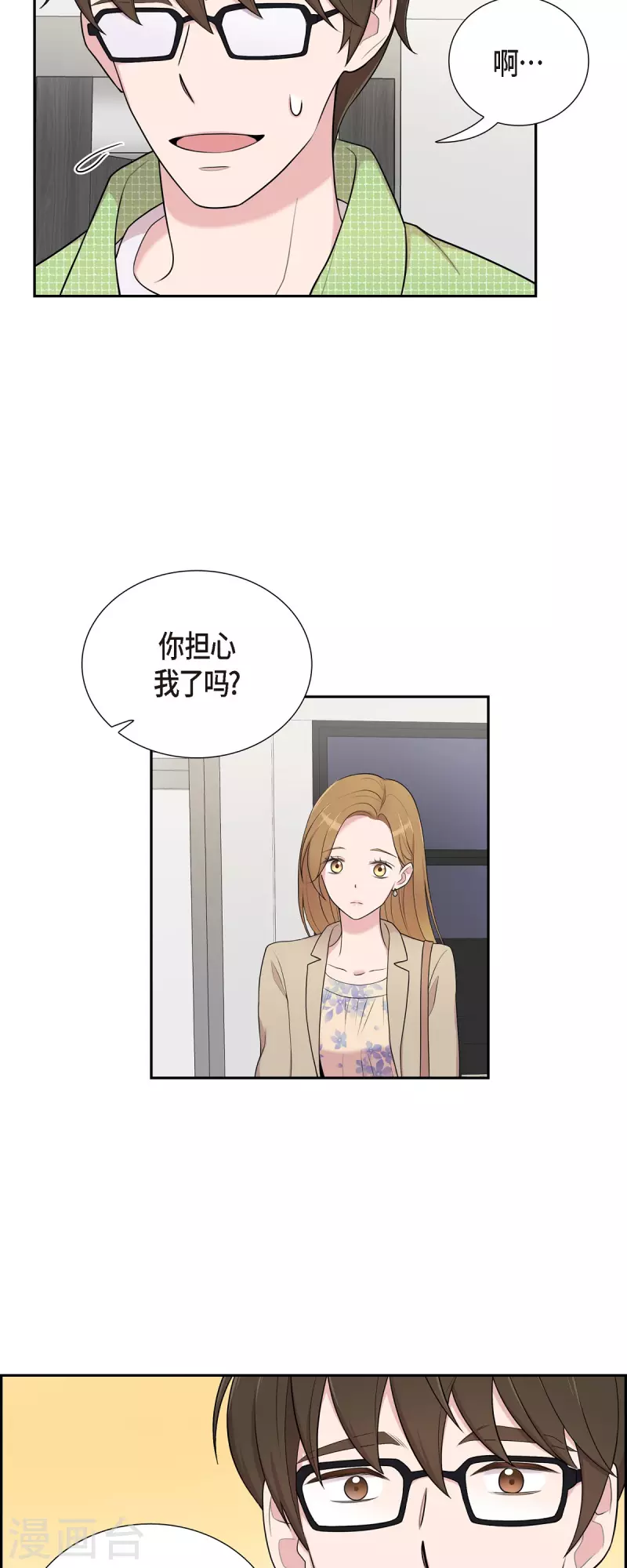 可疑的文科長 - 第39話 滿天星 - 4