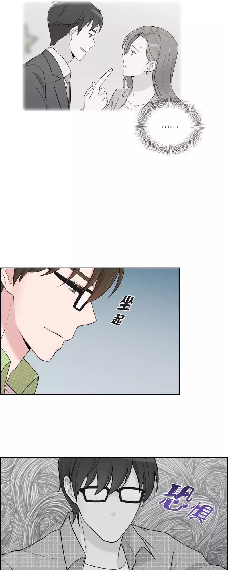 可疑的文科長 - 第39話 滿天星 - 3
