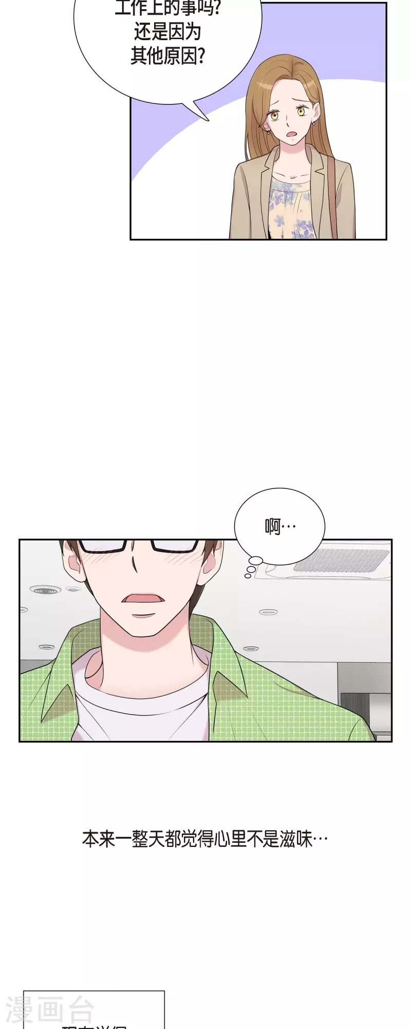 可疑的文科長 - 第39話 滿天星 - 6