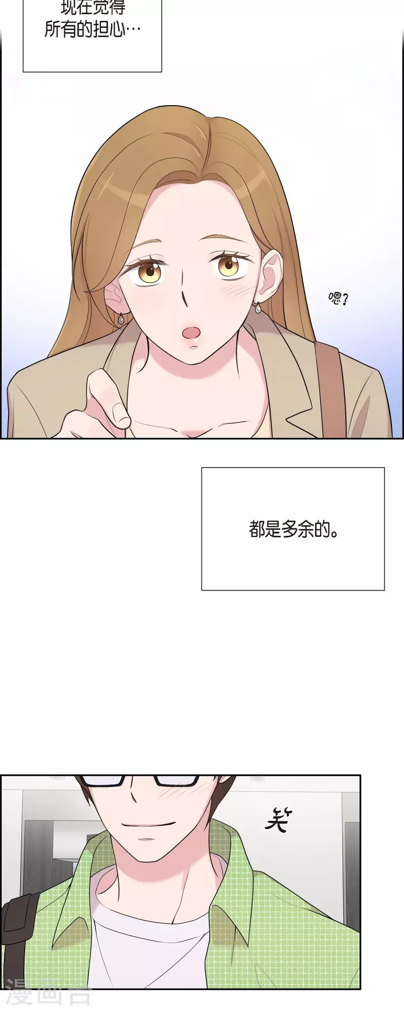 可疑的文科長 - 第39話 滿天星 - 1