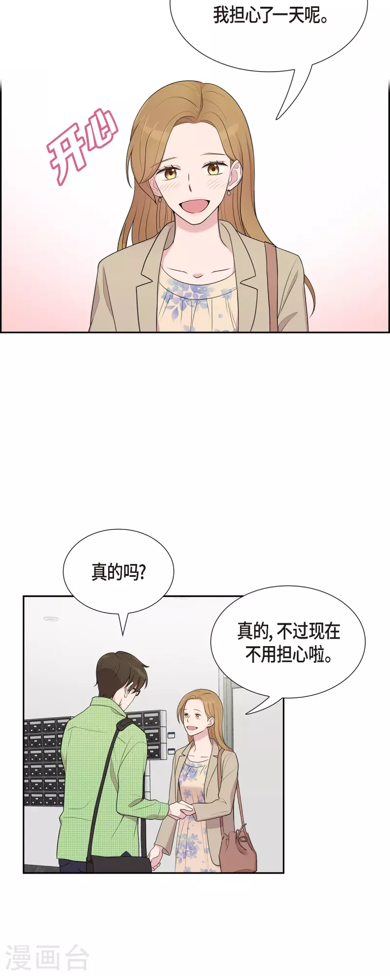 可疑的文科長 - 第39話 滿天星 - 3