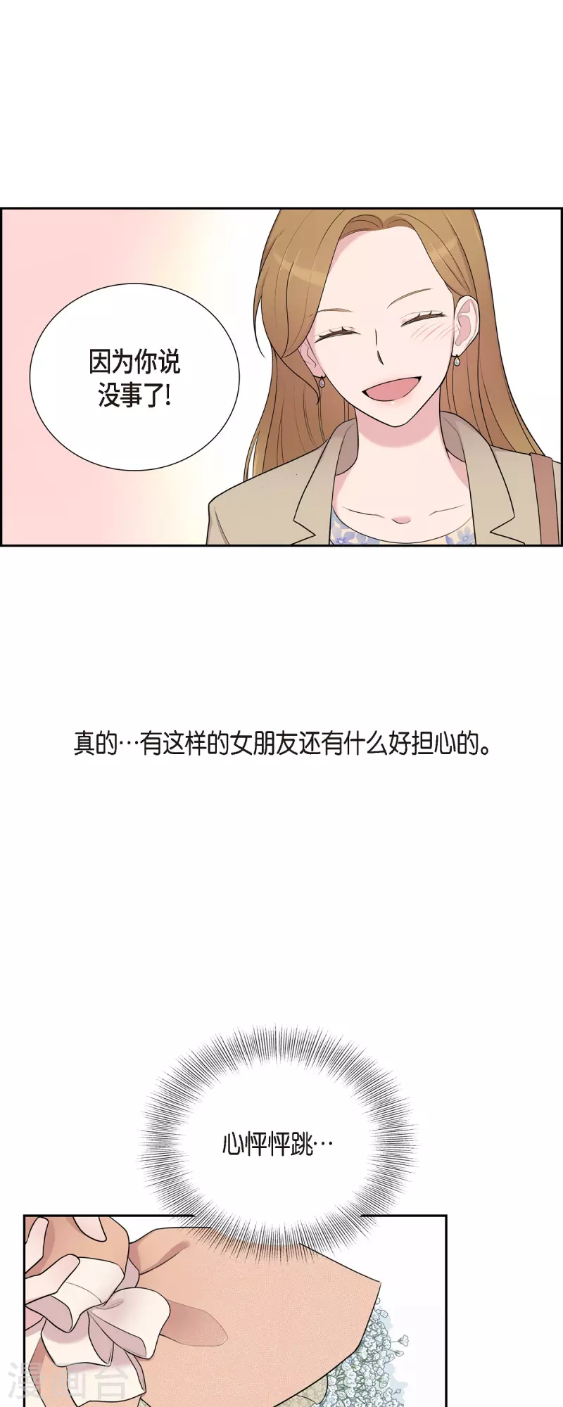 可疑的文科長 - 第39話 滿天星 - 4