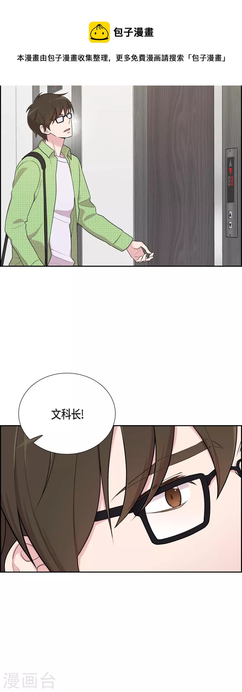 可疑的文科長 - 第39話 滿天星 - 2