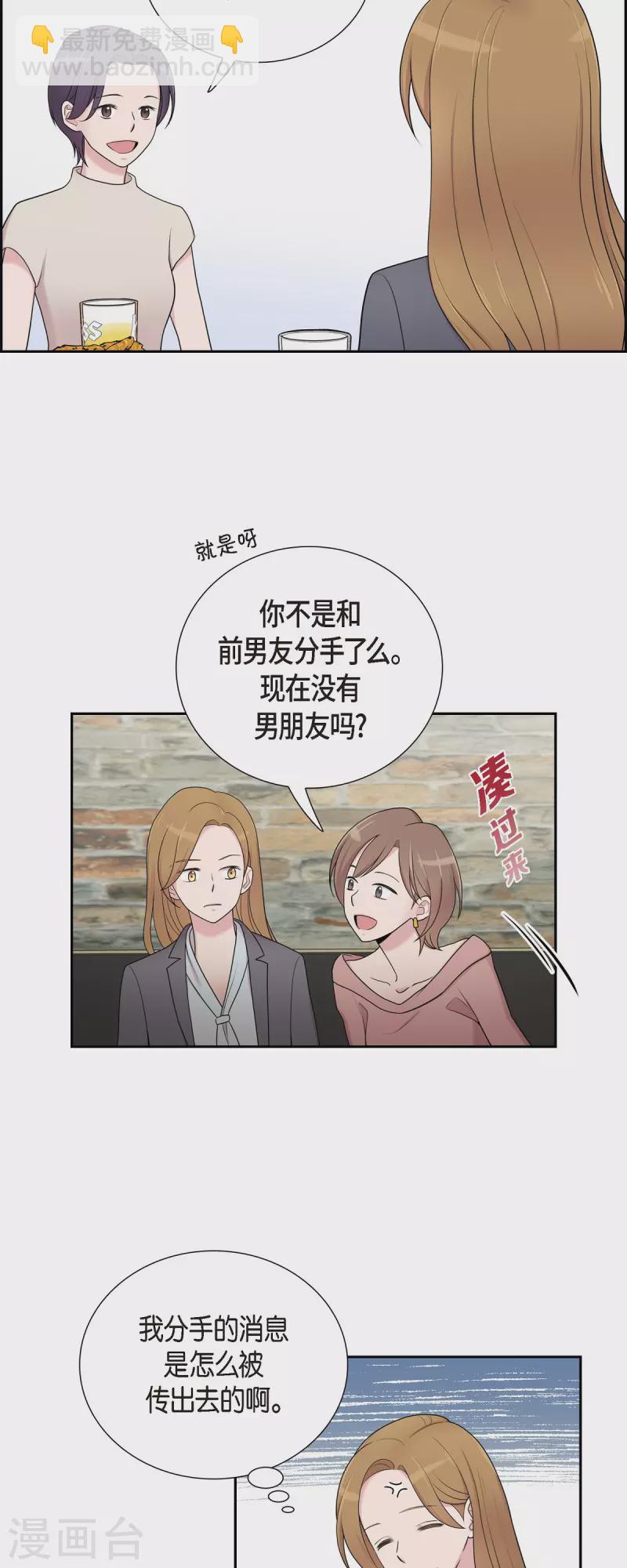 可疑的文科长 - 第41话 我有男朋友了 - 1