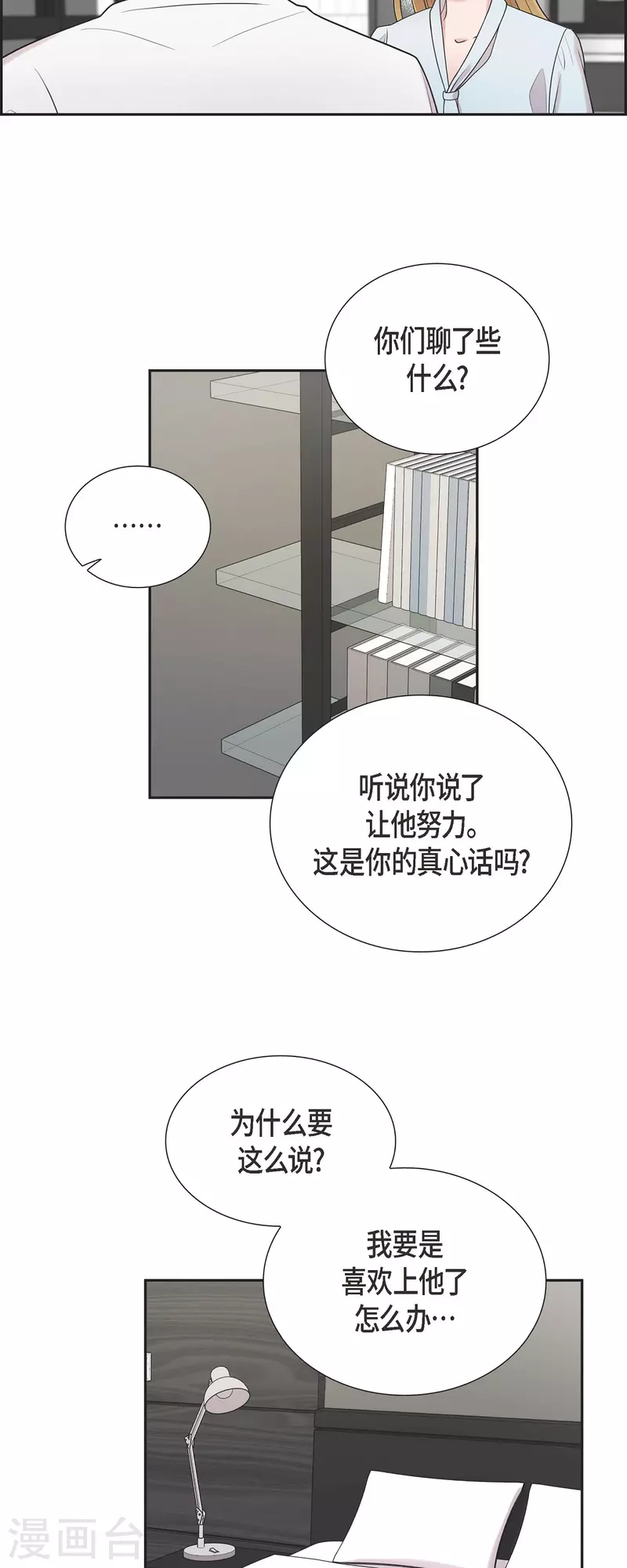 第43话 我会牢牢抓住你的心-第43话