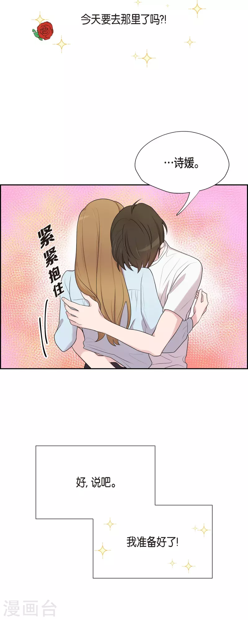 第43话 我会牢牢抓住你的心-第43话