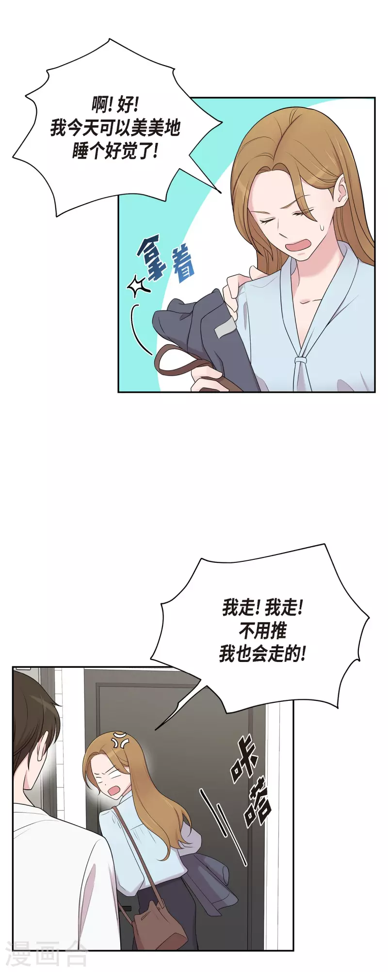 第43话 我会牢牢抓住你的心-第43话