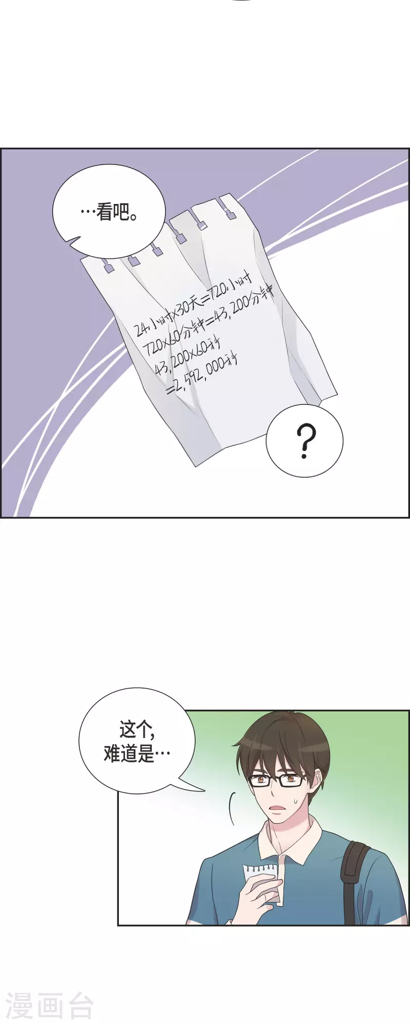 第45话 出差-第45话