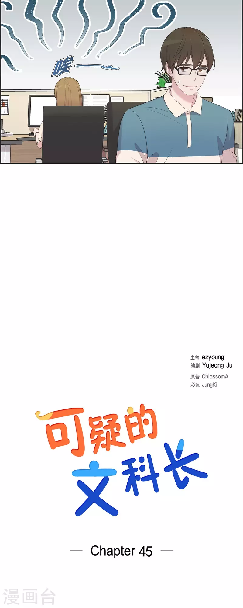 第45话 出差-第45话