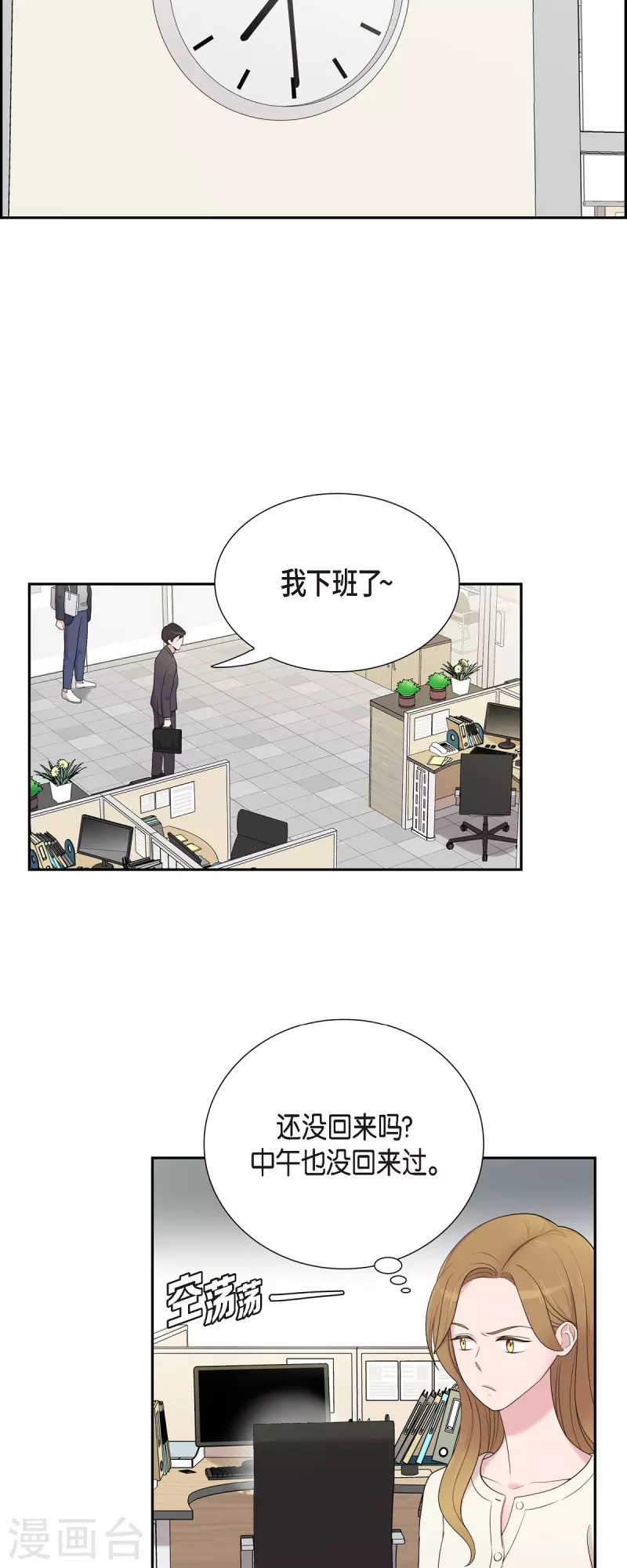 第45话 出差-第45话