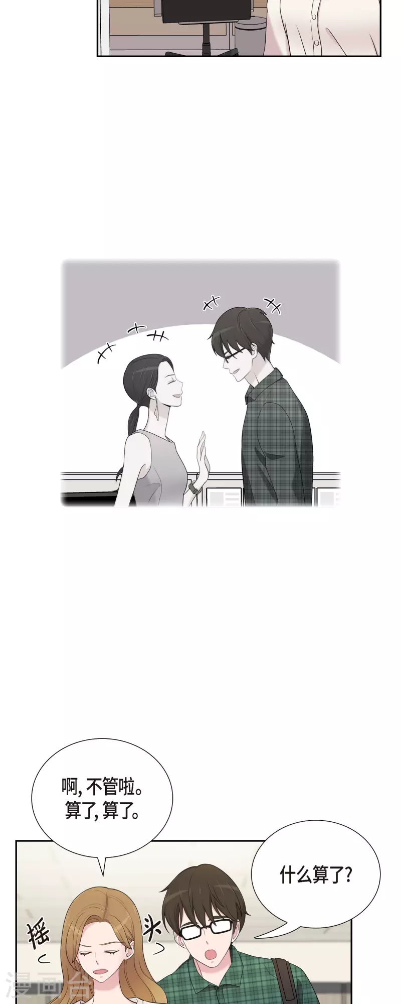 第45话 出差-第45话