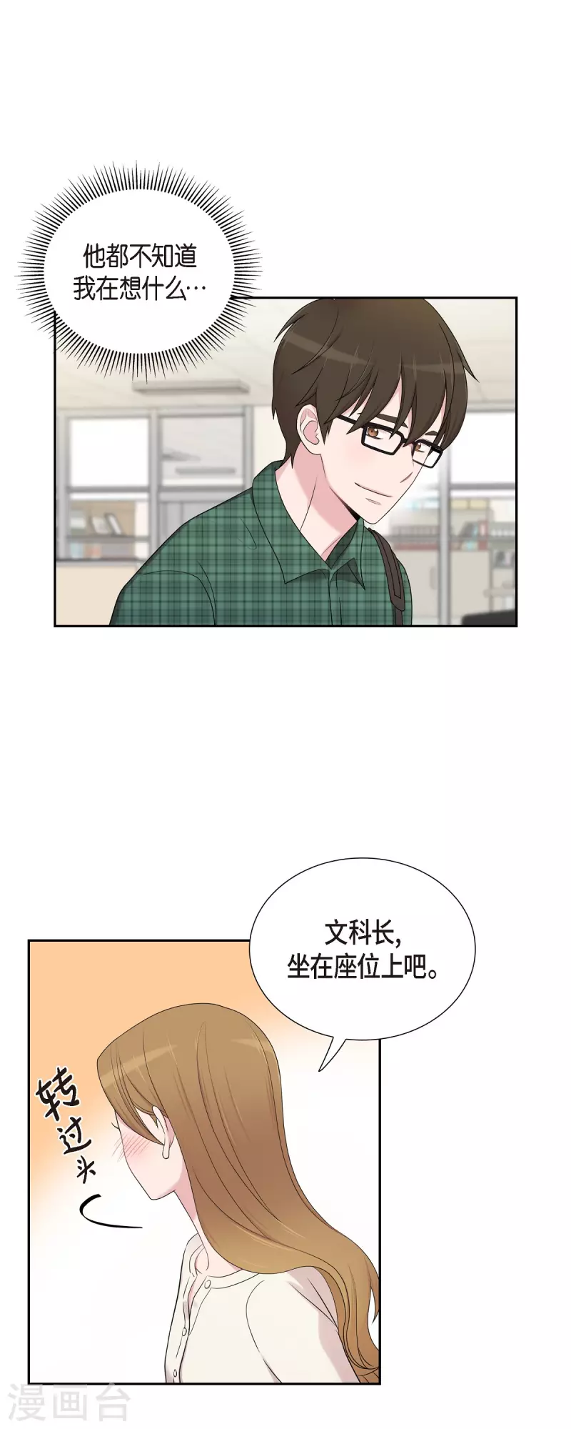 第45话 出差-第45话