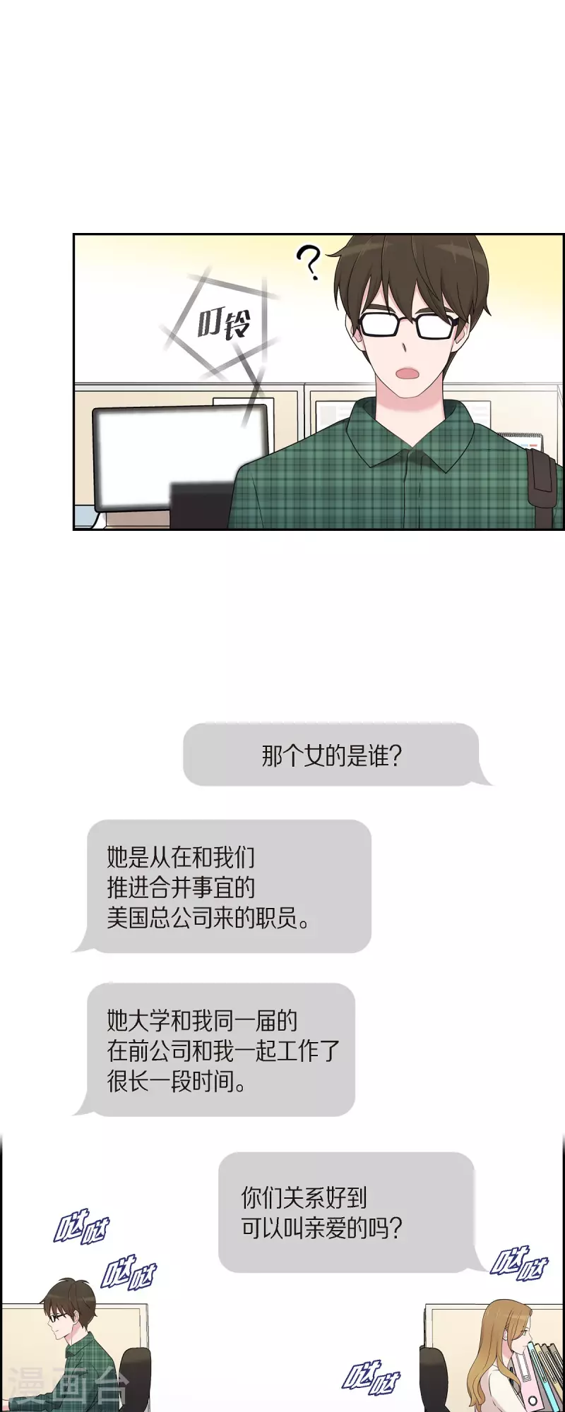 第45话 出差-第45话