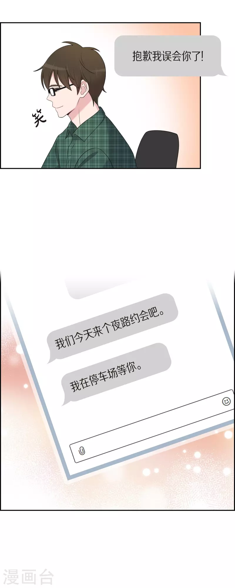 第45话 出差-第45话