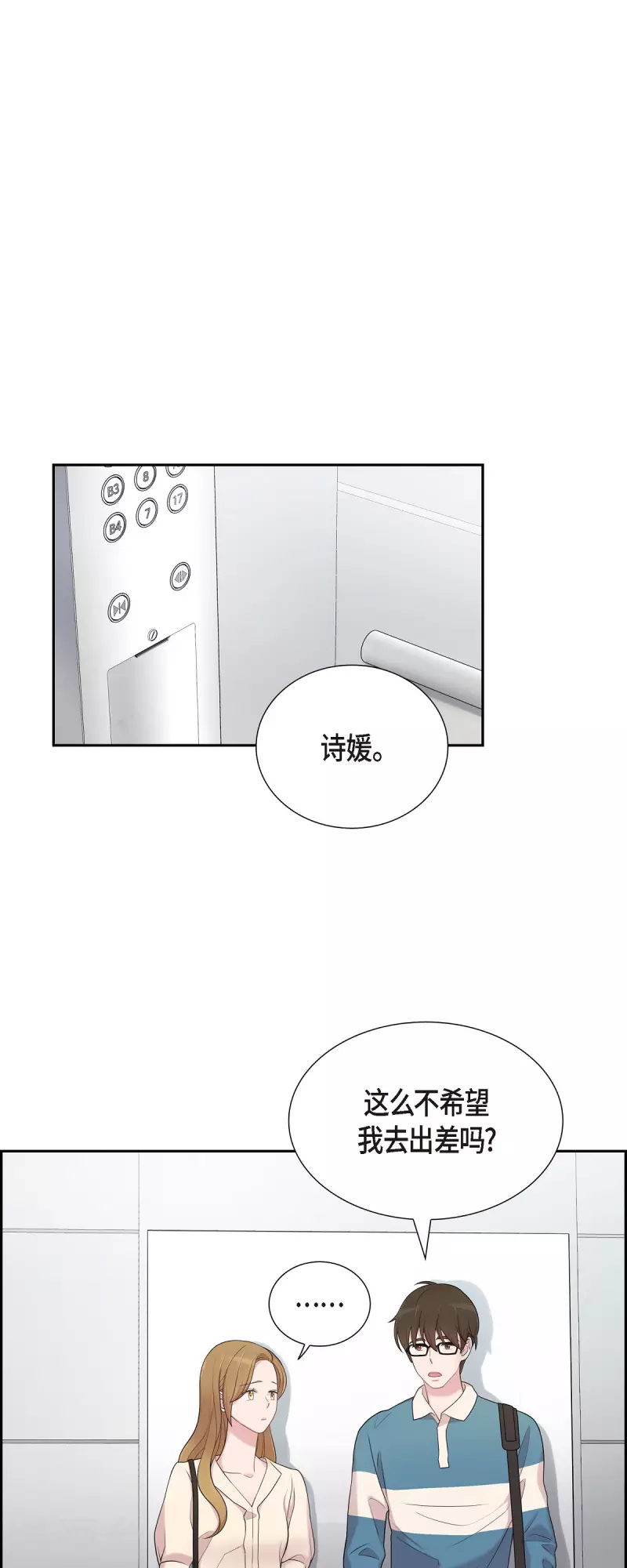 第45话 出差-第45话