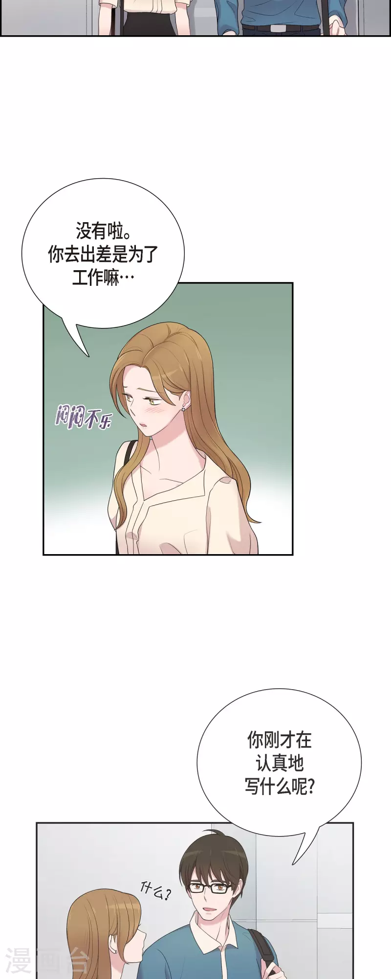 第45话 出差-第45话