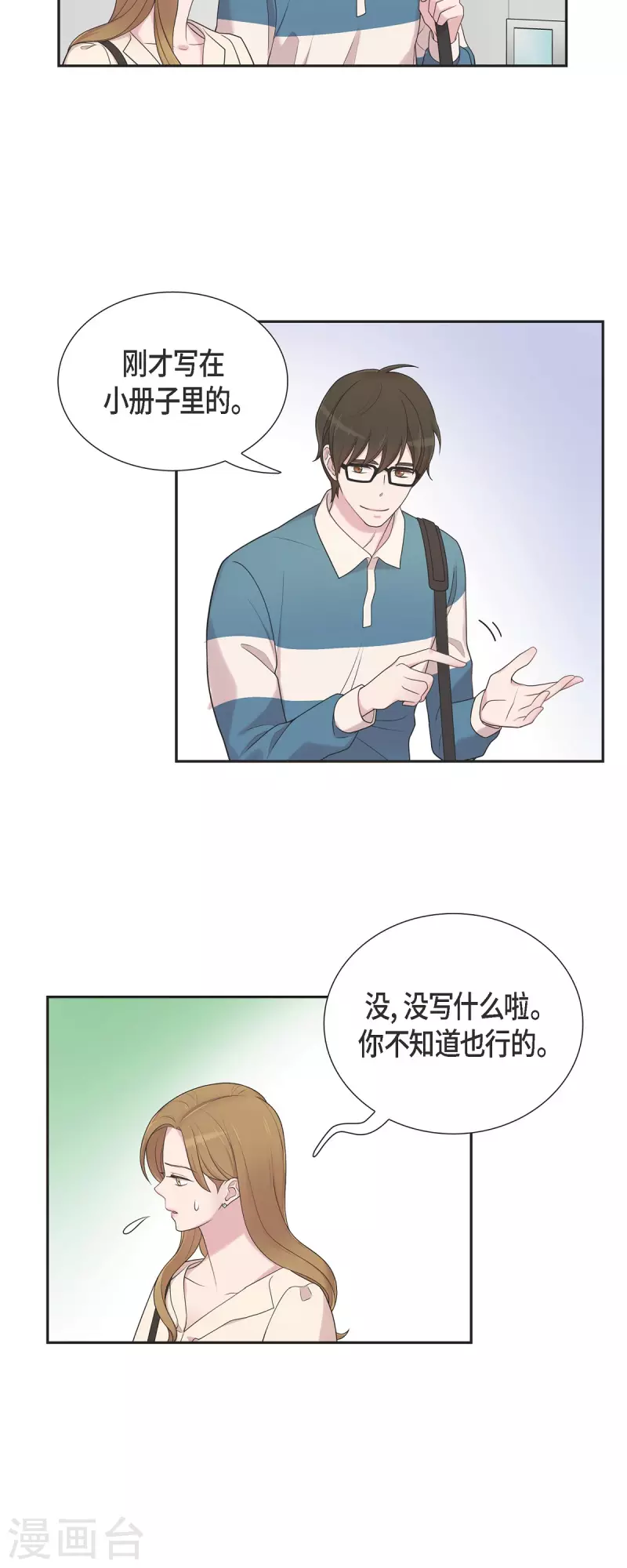 第45话 出差-第45话