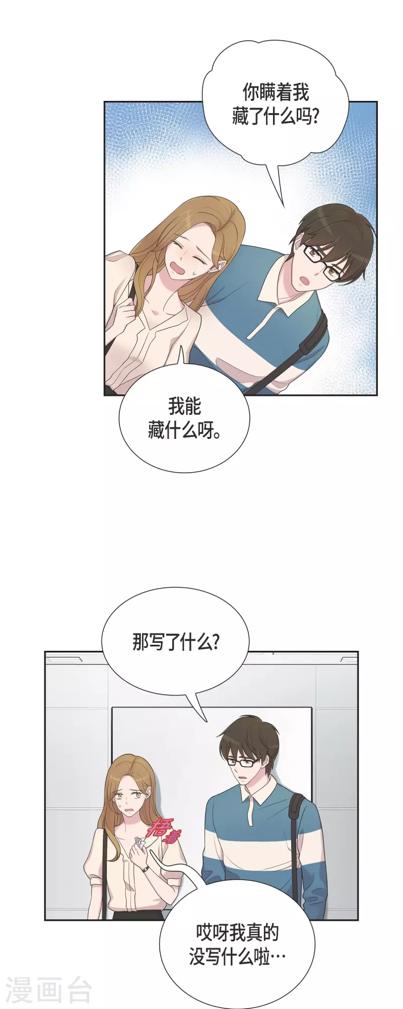 第45话 出差-第45话