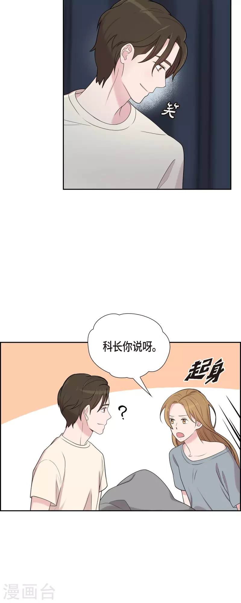 可疑的文科長 - 第47話 已經開始想她了 - 3