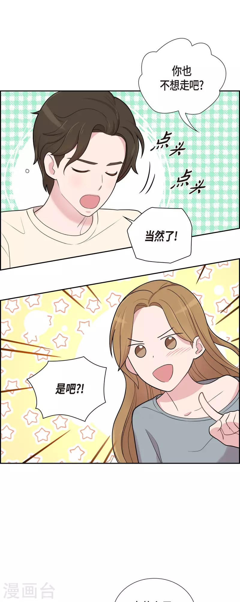 可疑的文科長 - 第47話 已經開始想她了 - 4