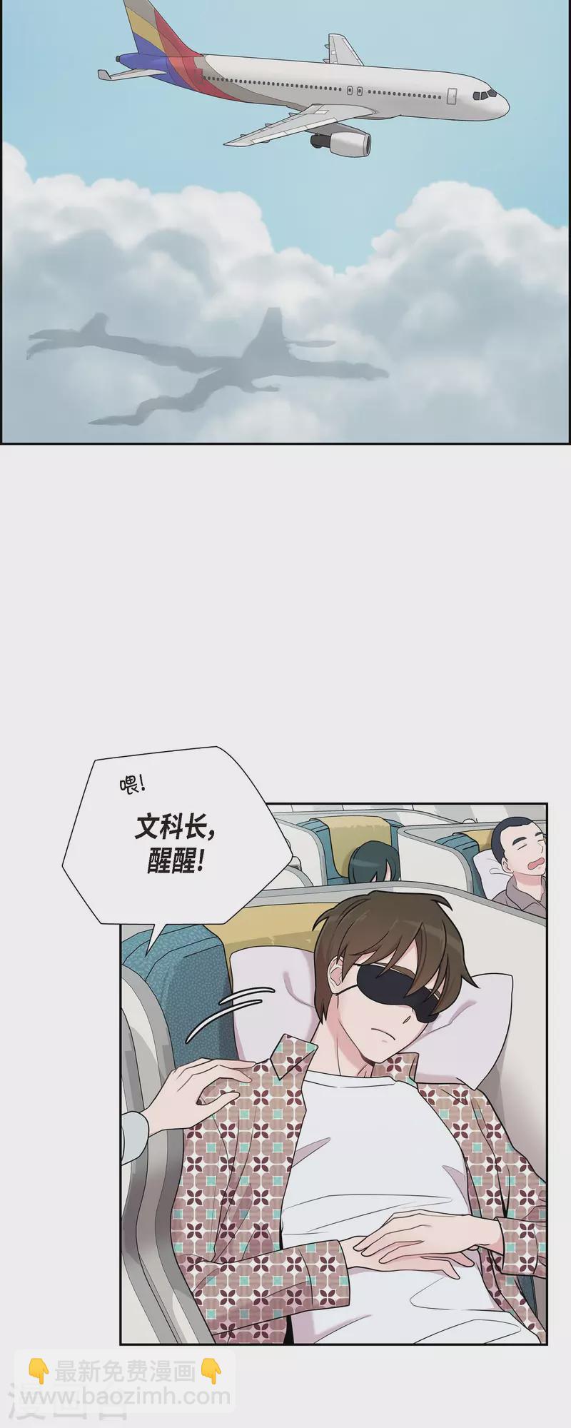 可疑的文科長 - 第47話 已經開始想她了 - 1