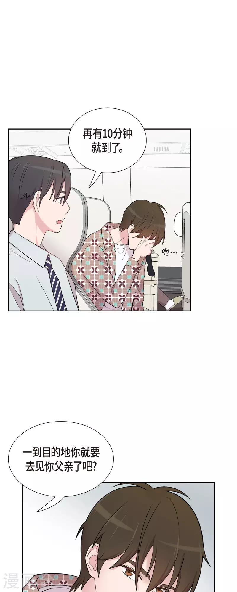 可疑的文科長 - 第47話 已經開始想她了 - 2