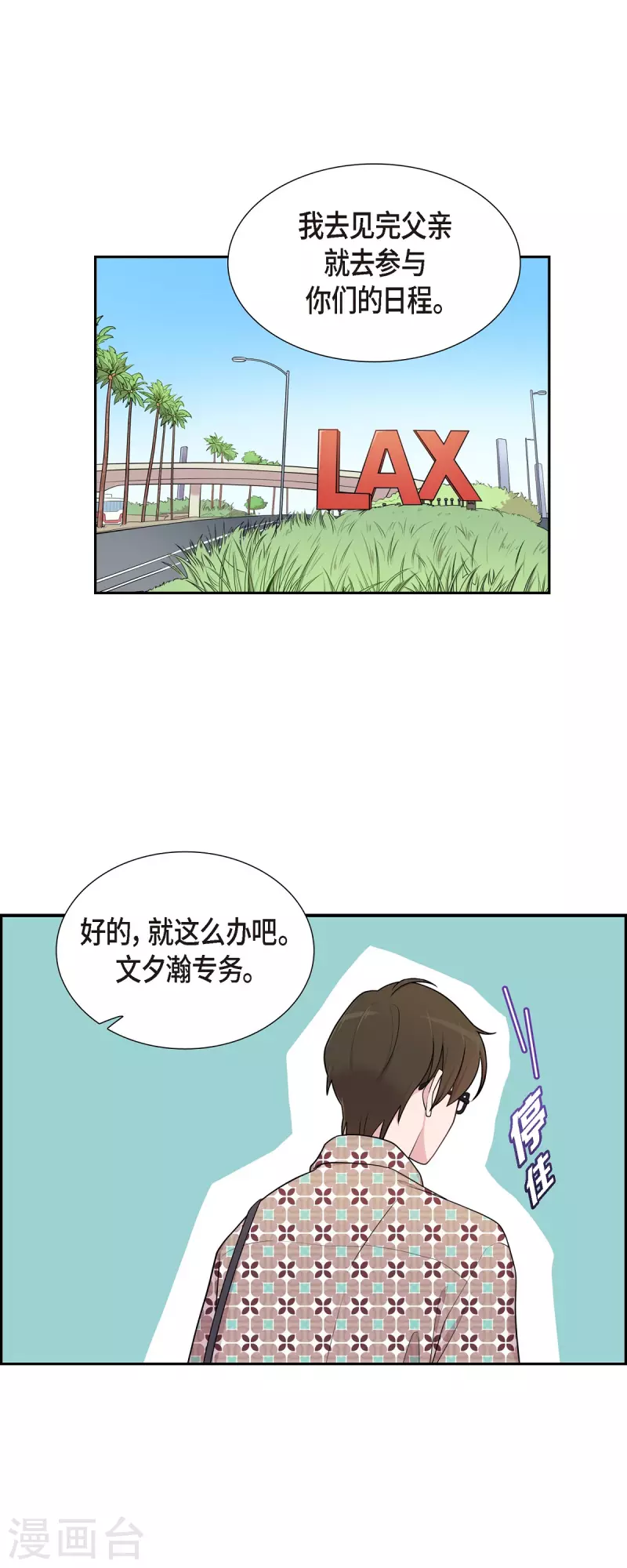 可疑的文科長 - 第47話 已經開始想她了 - 4