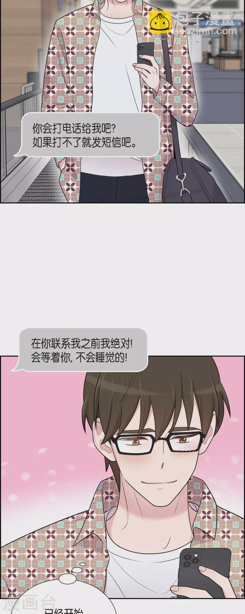 可疑的文科長 - 第47話 已經開始想她了 - 7