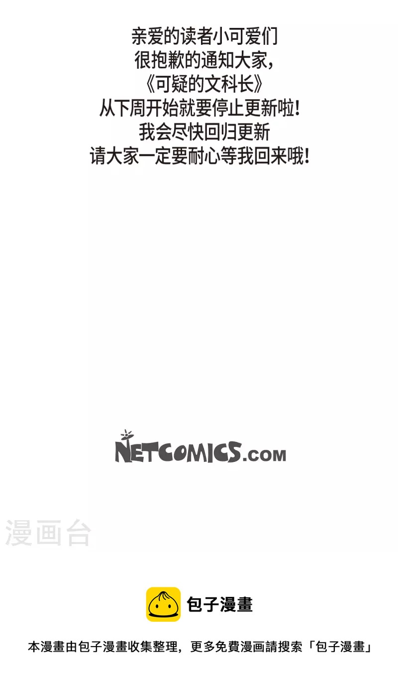 可疑的文科長 - 第47話 已經開始想她了 - 4