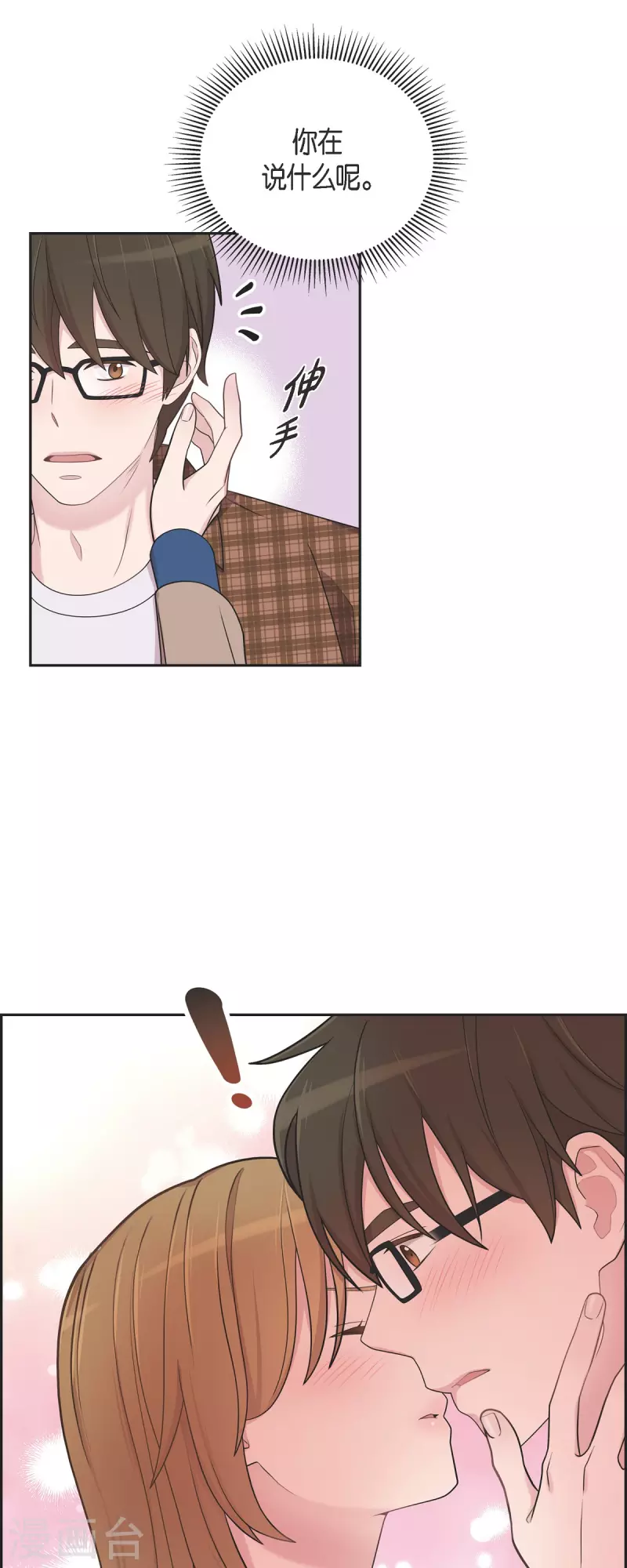 可疑的文科長 - 第47話 已經開始想她了 - 6
