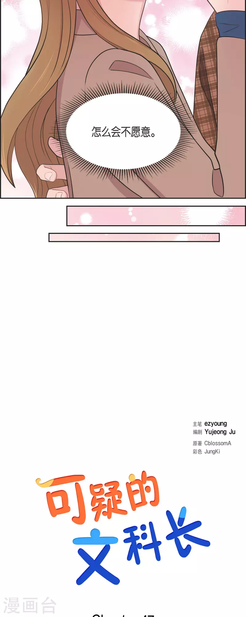 可疑的文科長 - 第47話 已經開始想她了 - 7