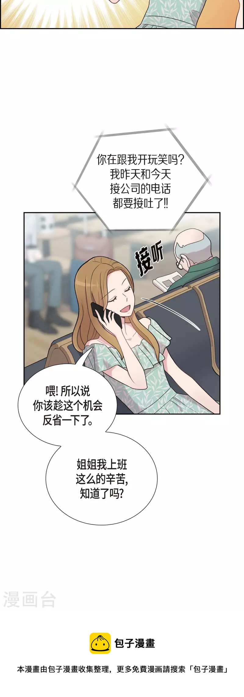 可疑的文科長 - 第49話 合併 - 3