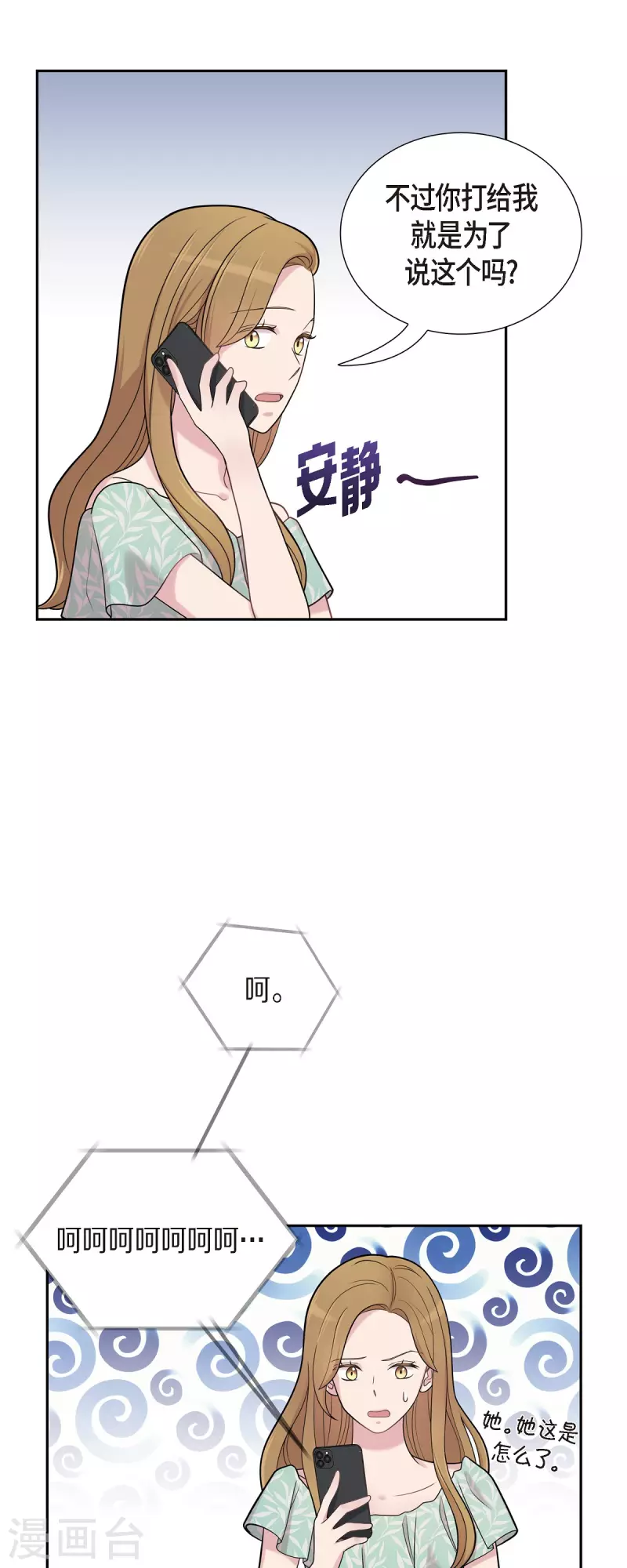 可疑的文科長 - 第49話 合併 - 4