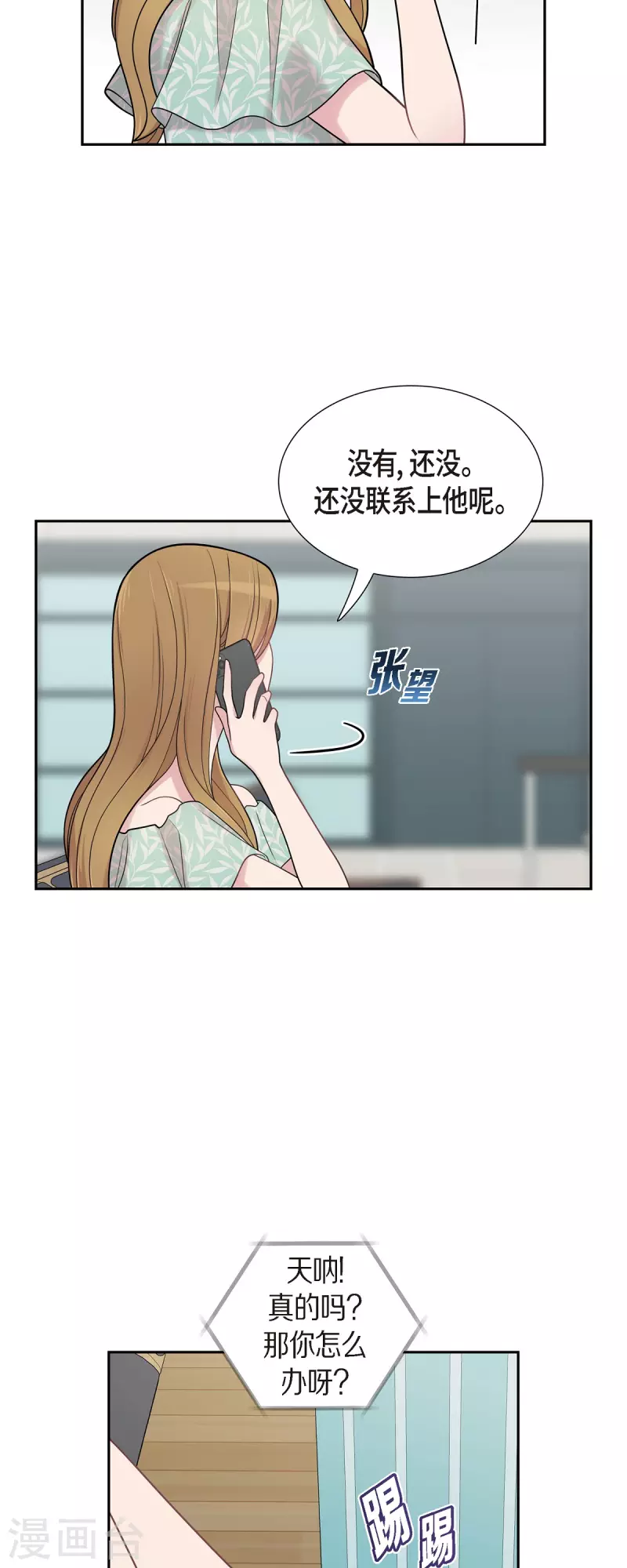 可疑的文科長 - 第49話 合併 - 7