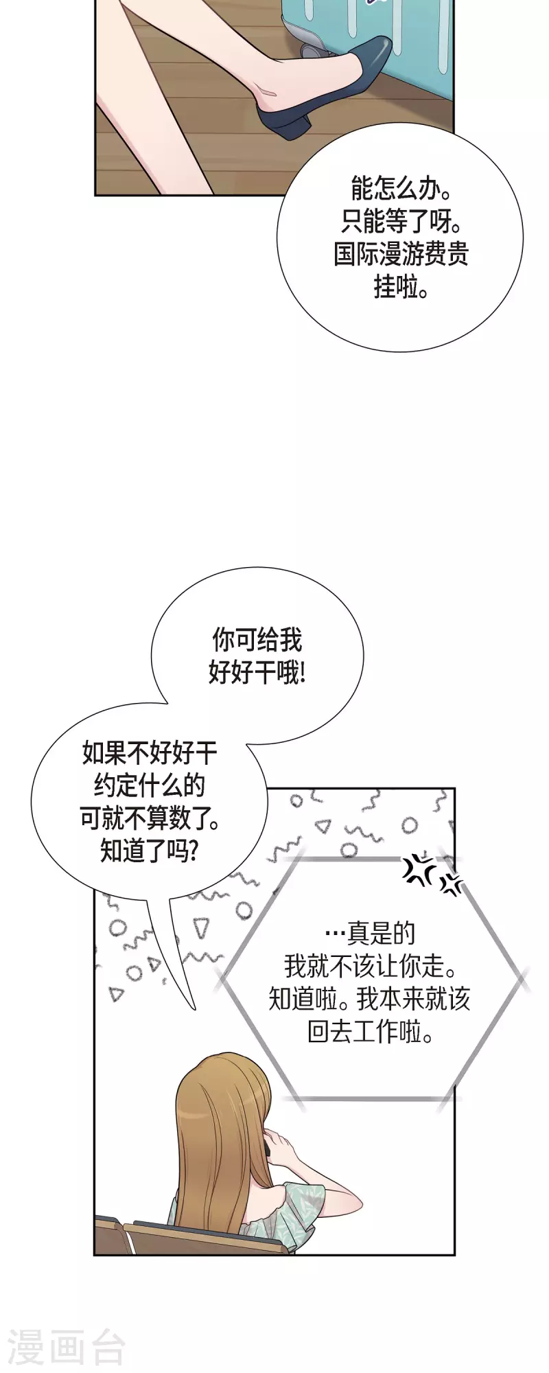 可疑的文科長 - 第49話 合併 - 8