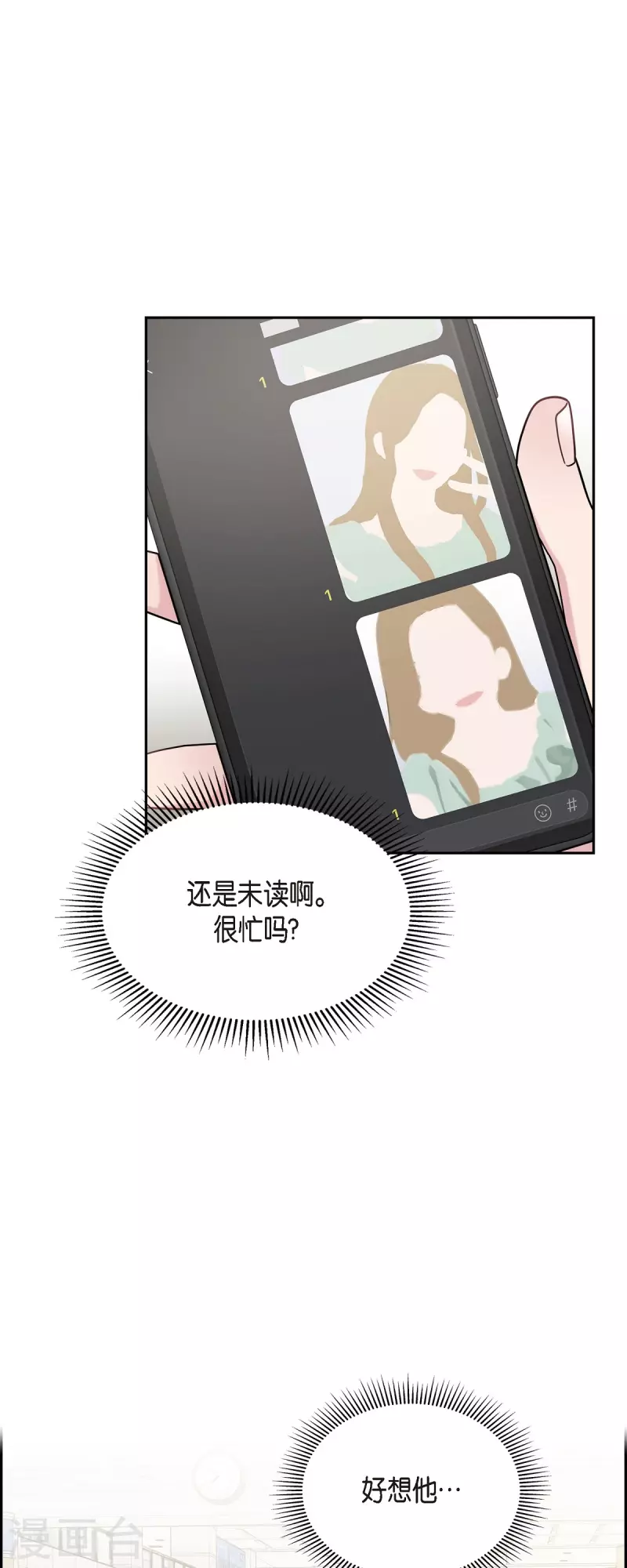可疑的文科長 - 第49話 合併 - 3