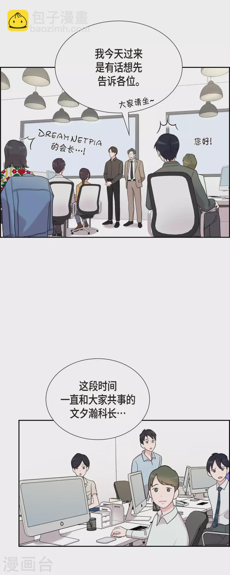 可疑的文科長 - 第49話 合併 - 6